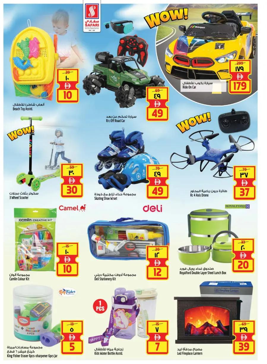 Lowest prices In Safari Hypermarket Ras al Khaimah