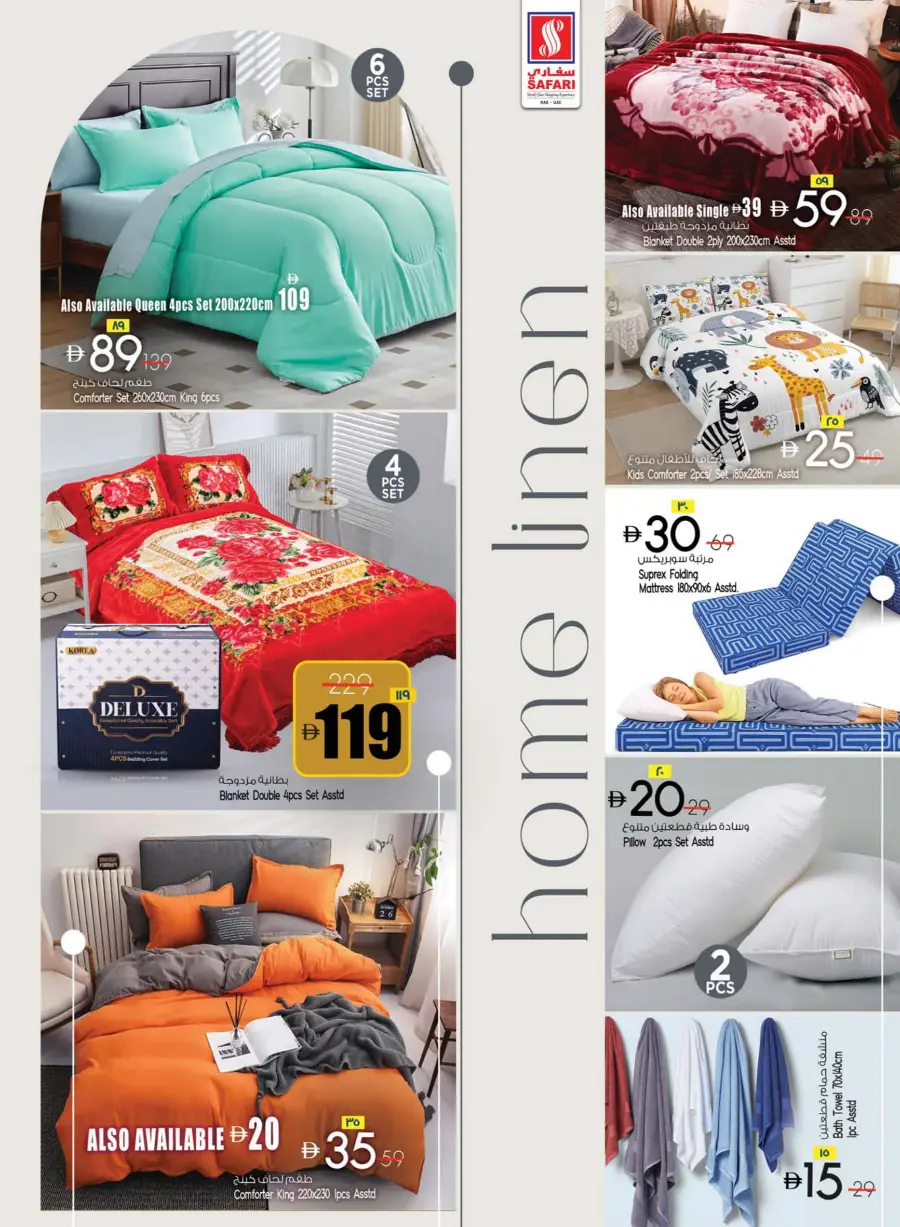 Lowest prices In Safari Hypermarket Ras al Khaimah