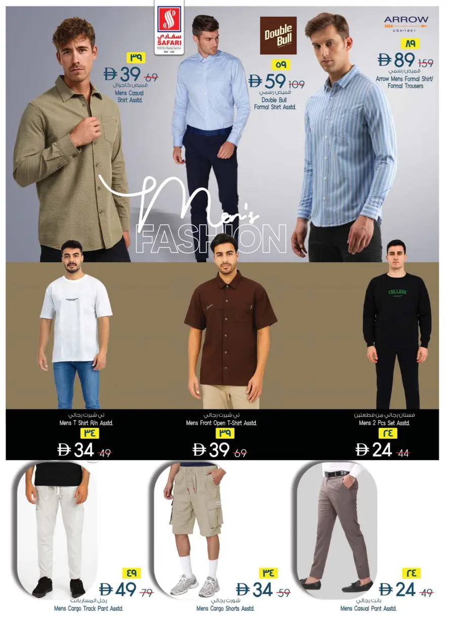 Lowest prices In Safari Hypermarket Ras al Khaimah
