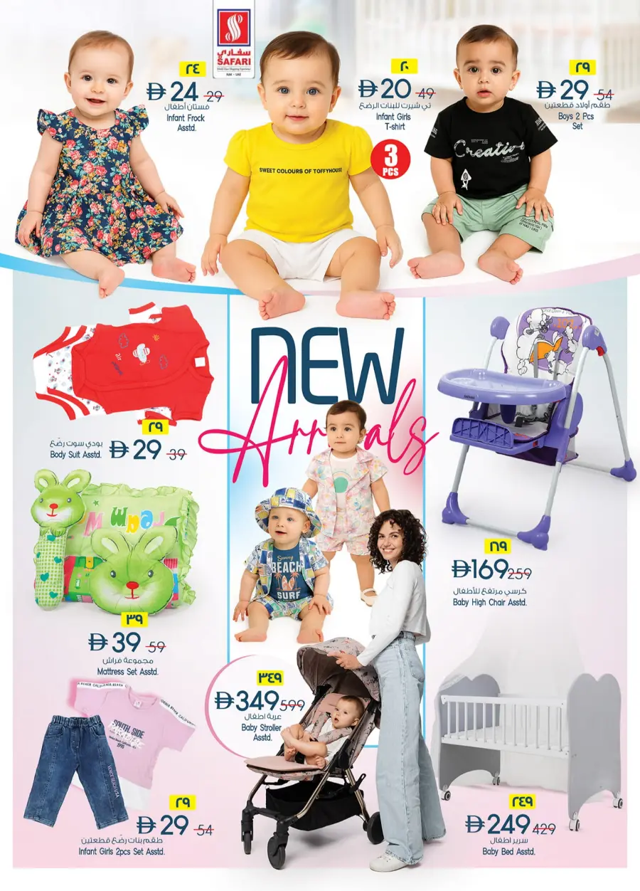 Lowest prices In Safari Hypermarket Ras al Khaimah