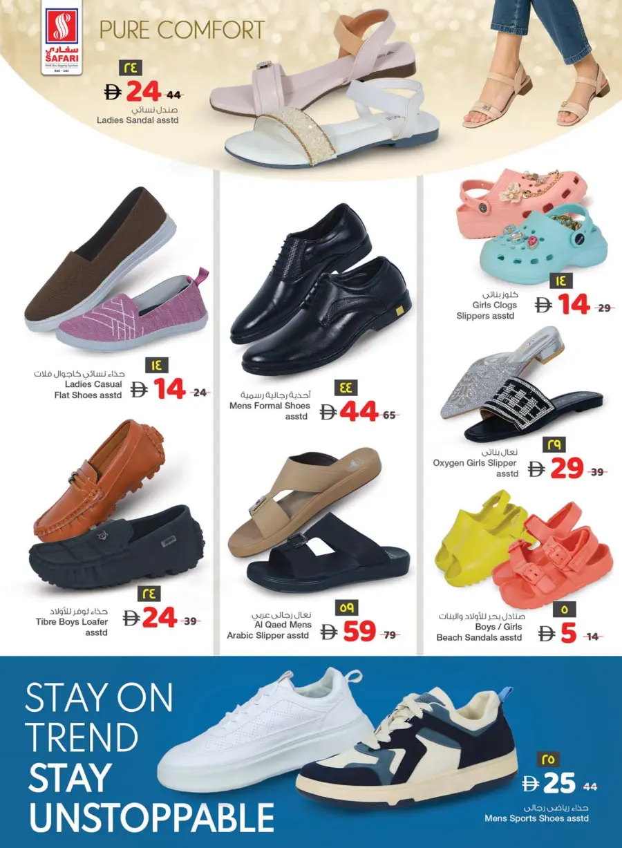 Lowest prices In Safari Hypermarket Ras al Khaimah
