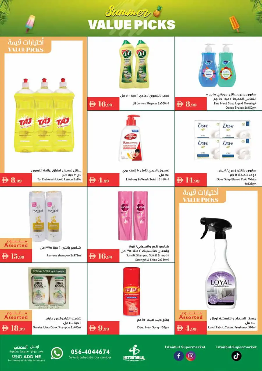 Summer value picks In Istanbul Supermarket Abu Dhabi