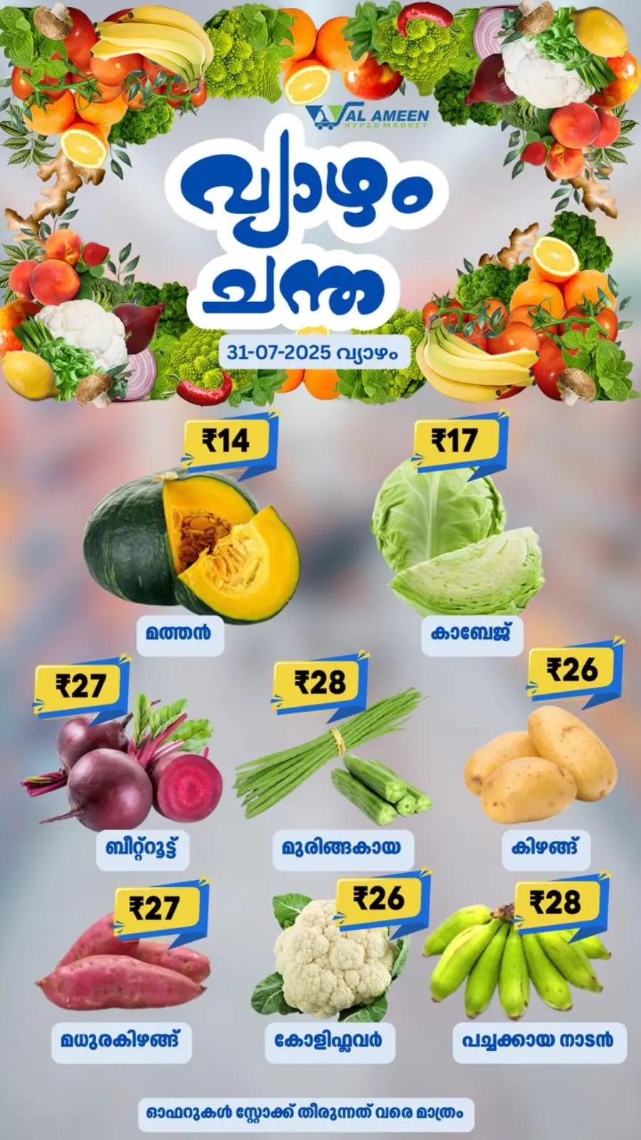 Thursday Offer In Al Ameen Hypermarket Malappuram