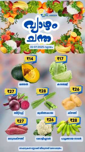 Thursday Offer In Al Ameen Hypermarket Malappuram