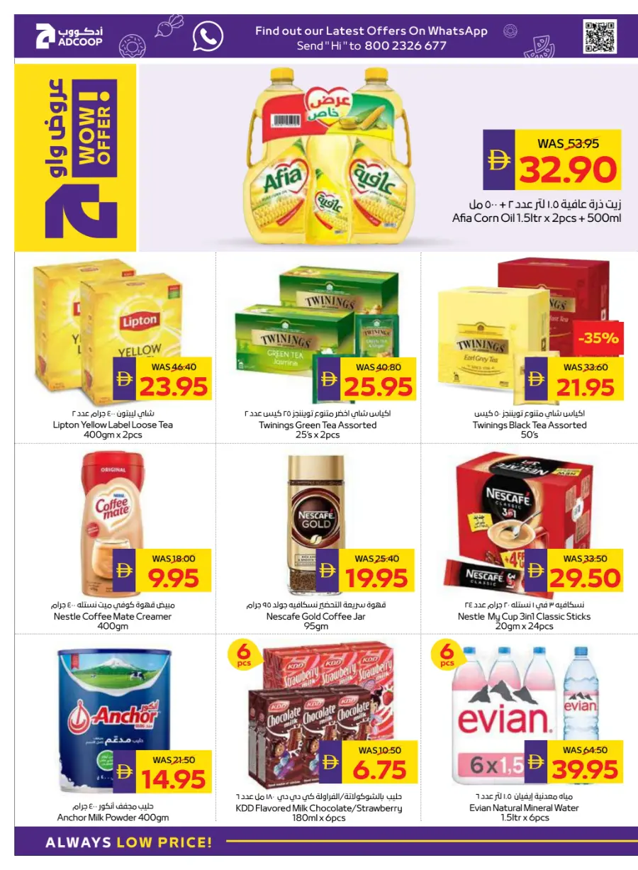 Big Savings In Abu Dhabi COOP Abu Dhabi