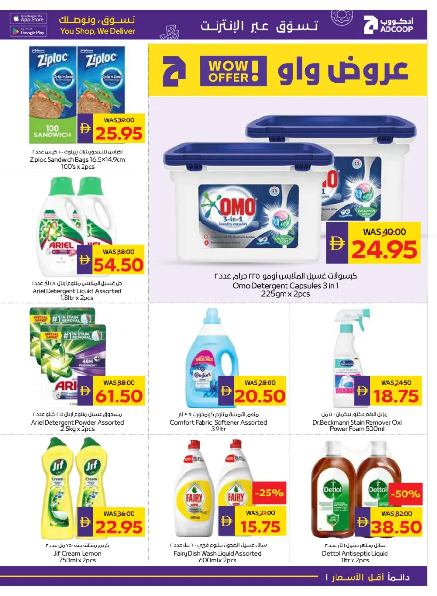 Big Savings In Abu Dhabi COOP Abu Dhabi