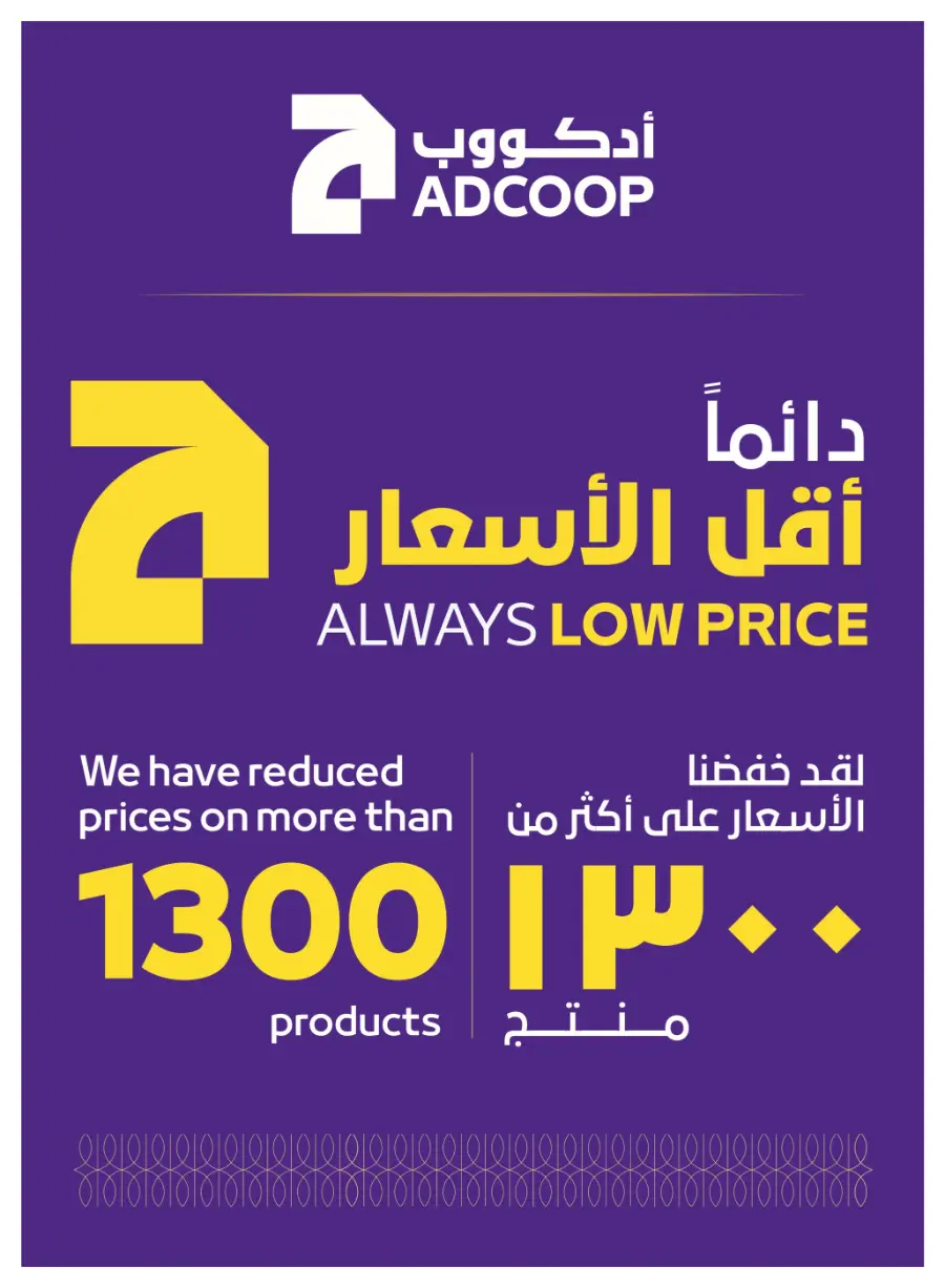 Big Savings In Abu Dhabi COOP Abu Dhabi