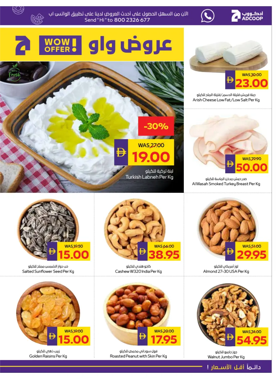 Big Savings In Abu Dhabi COOP Abu Dhabi