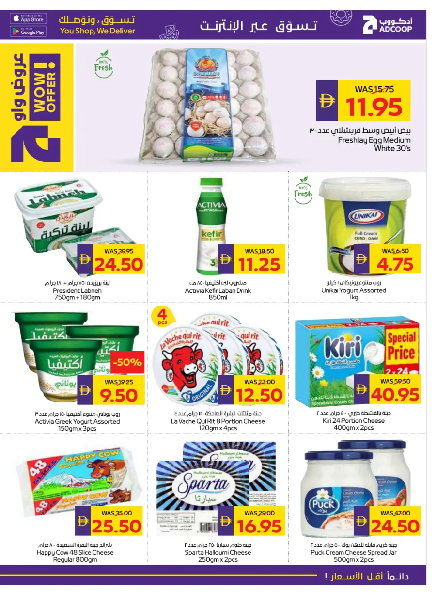 Big Savings In Abu Dhabi COOP Abu Dhabi