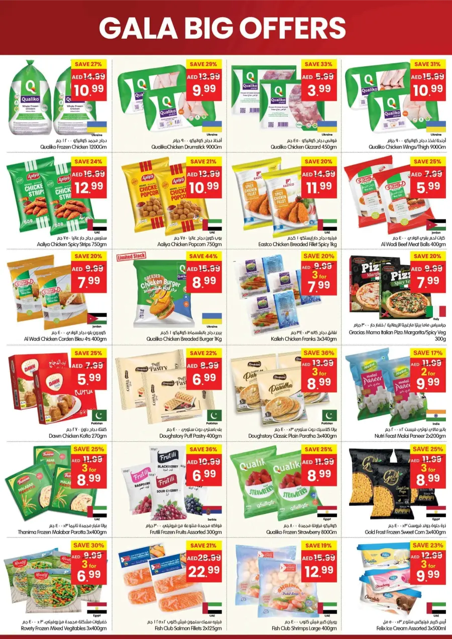 Big Offers In Gala Supermarkets Ras al Khaimah