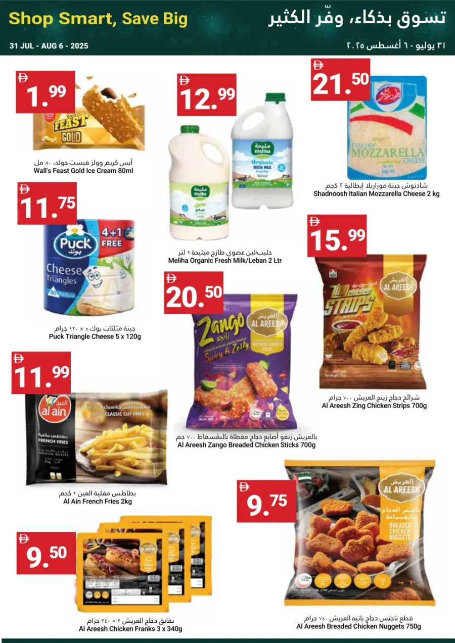 Summer Saver In Grand Emirates Market Abu Dhabi