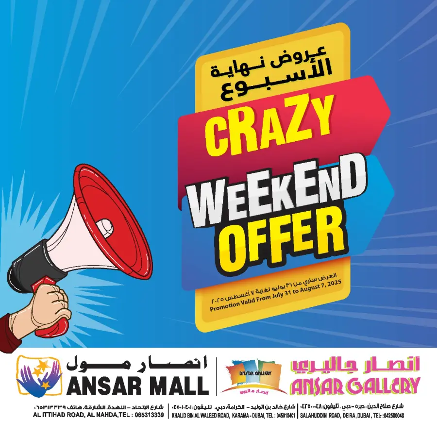 Crazy Weekend offer In Ansar Gallery undefined