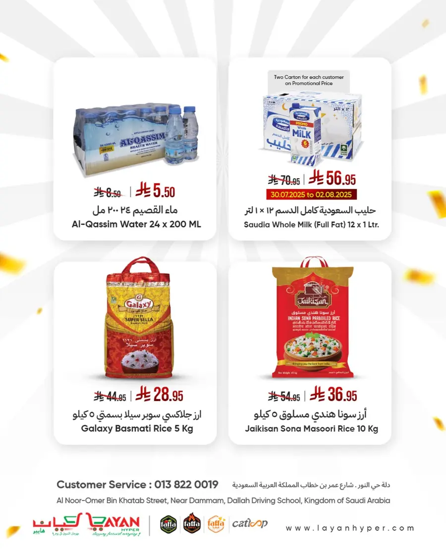 Month end deals In Layan Hypermarket Dammam