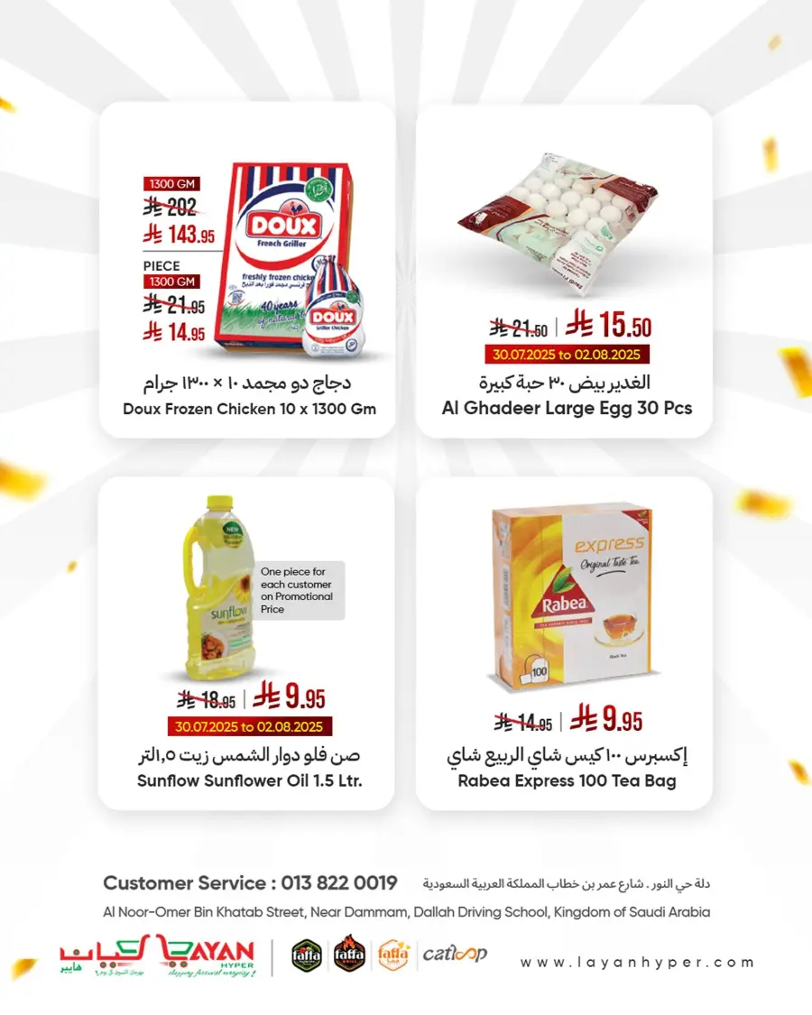 Month end deals In Layan Hypermarket Dammam