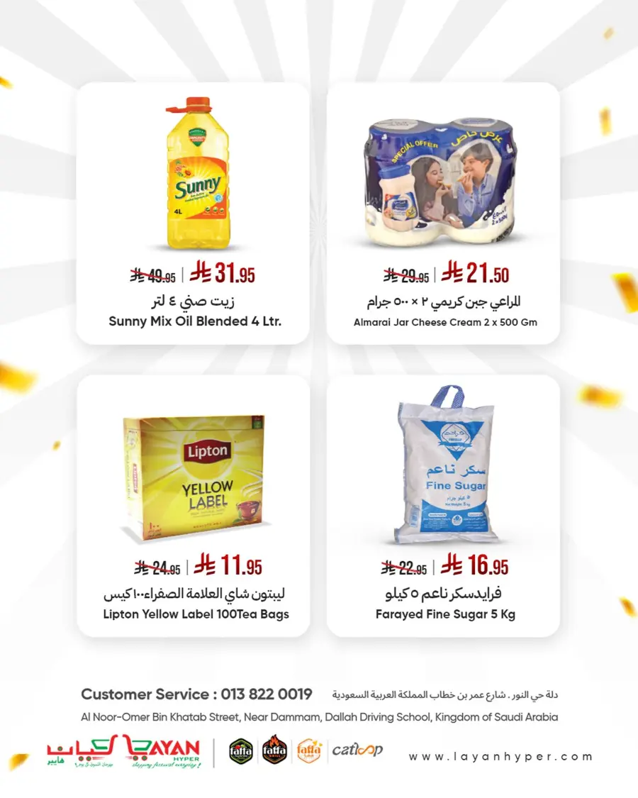Month end deals In Layan Hypermarket Dammam