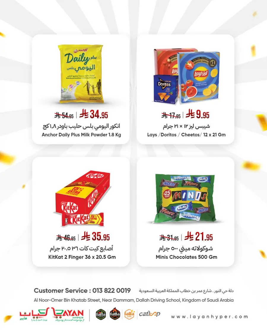 Month end deals In Layan Hypermarket Dammam