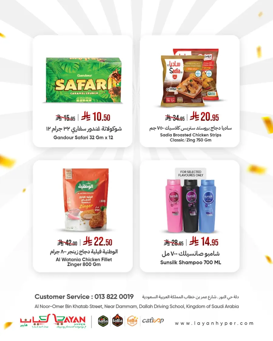 Month end deals In Layan Hypermarket Dammam
