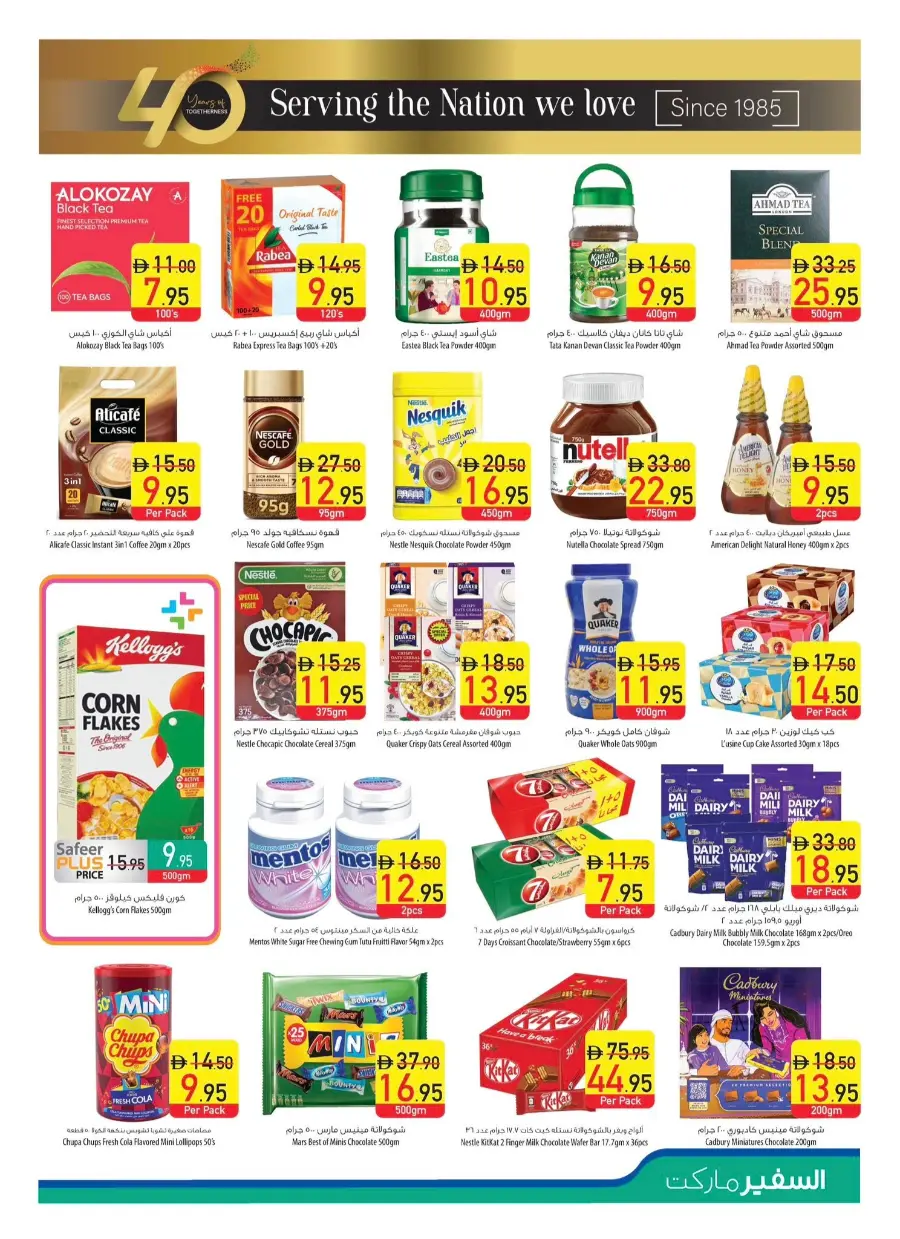 Offers In Safeer Market Ras al Khaimah