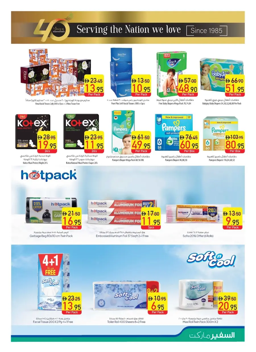 Offers In Safeer Market Ras al Khaimah