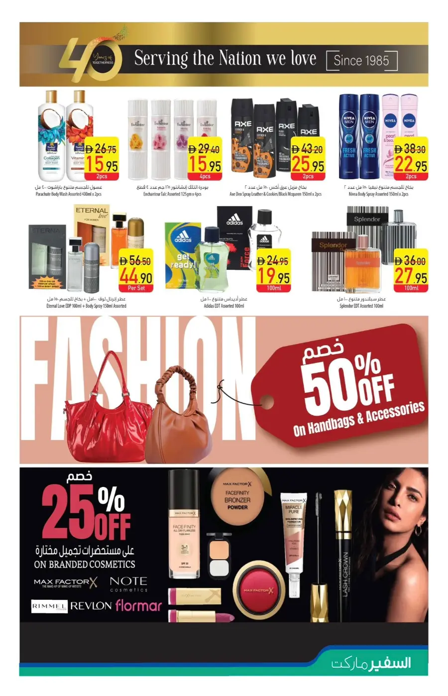 Offers In Safeer Market Ras al Khaimah