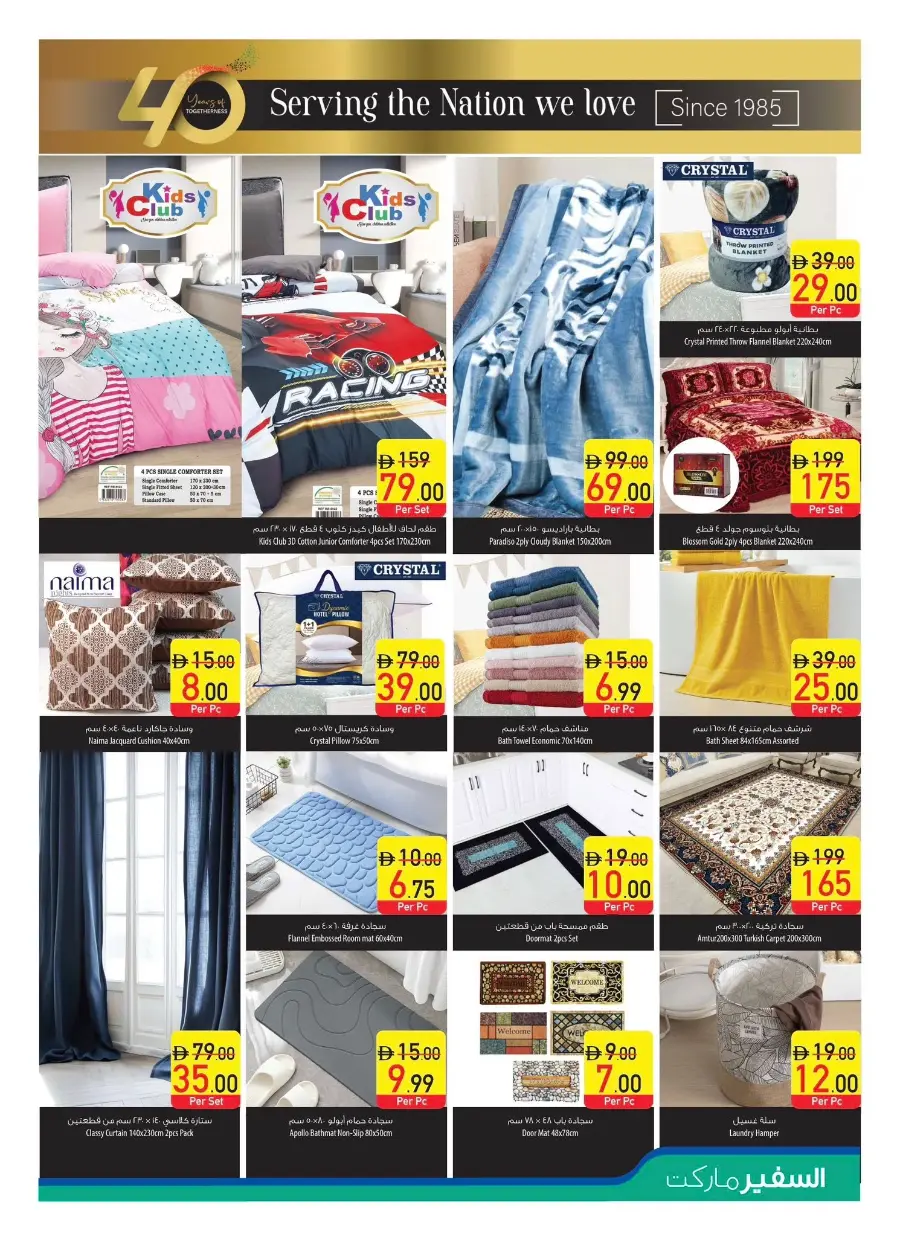 Offers In Safeer Market Ras al Khaimah