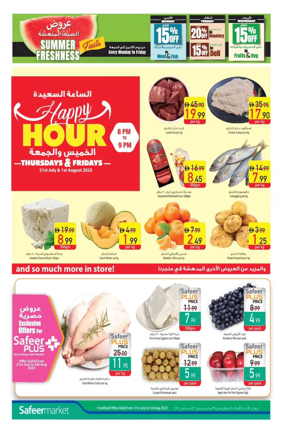 Offers In Safeer Market Ras al Khaimah