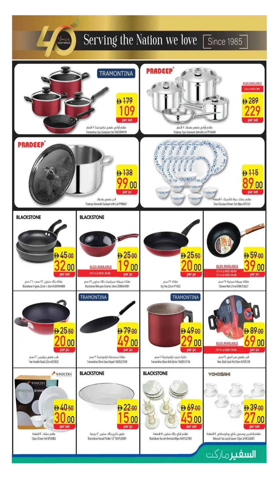 Offers In Safeer Market Ras al Khaimah