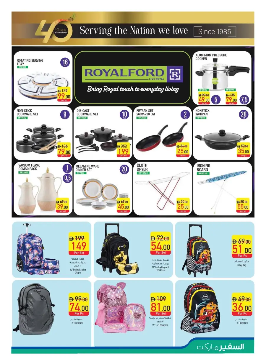 Offers In Safeer Market Ras al Khaimah