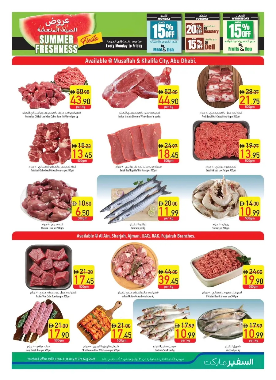 Offers In Safeer Market Ras al Khaimah