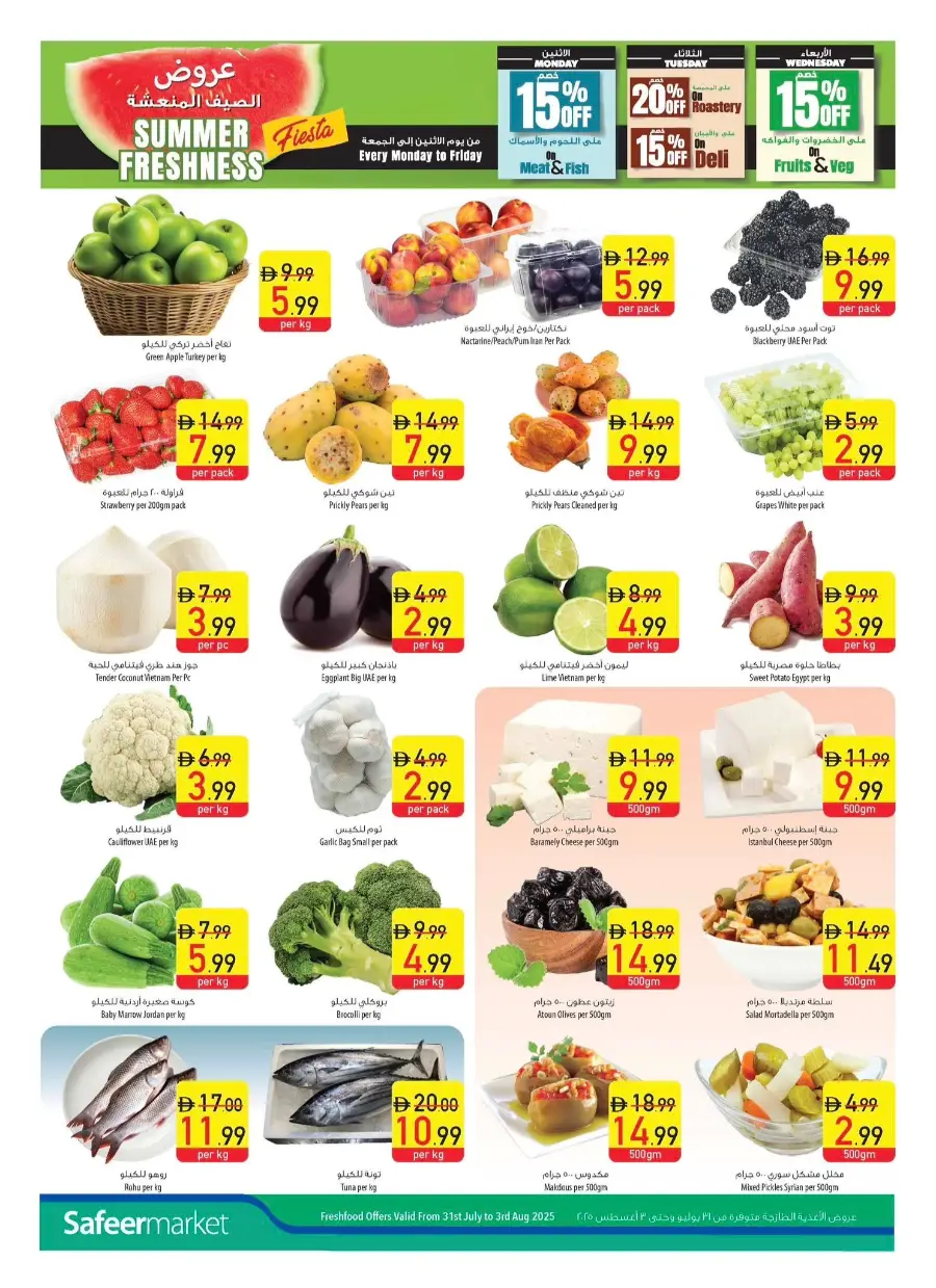 Offers In Safeer Market Ras al Khaimah