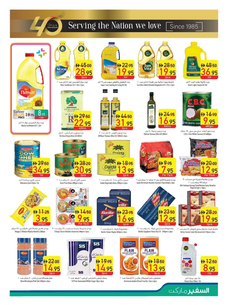 Offers In Safeer Market Ras al Khaimah