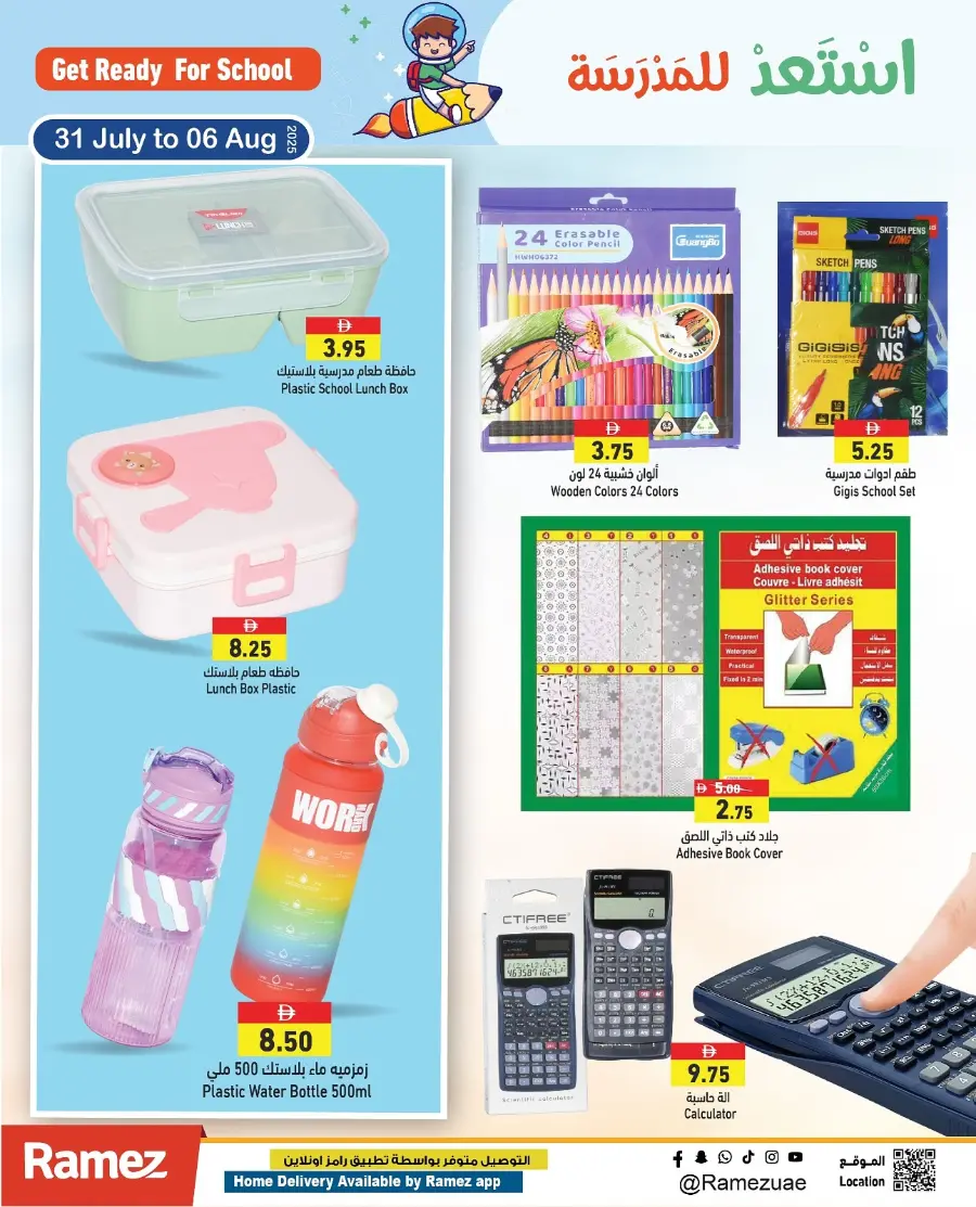 Get ready for school In Ramez Ras al Khaimah