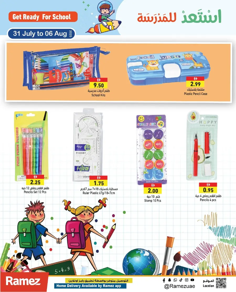 Get ready for school In Ramez Ras al Khaimah