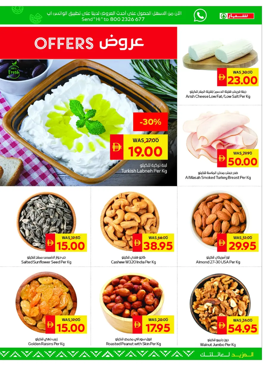 Big savings In Spar Hypermarket Abu Dhabi