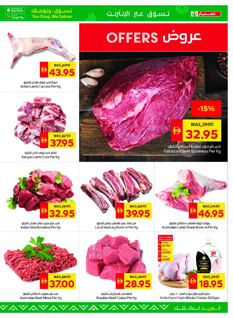 Big savings In Spar Hypermarket Abu Dhabi