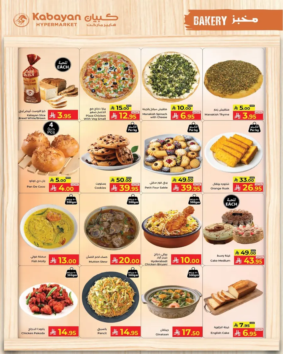 Great  deals In Kabayan Super Market Jeddah