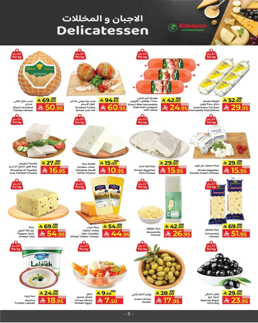 Great  deals In Kabayan Super Market Jeddah