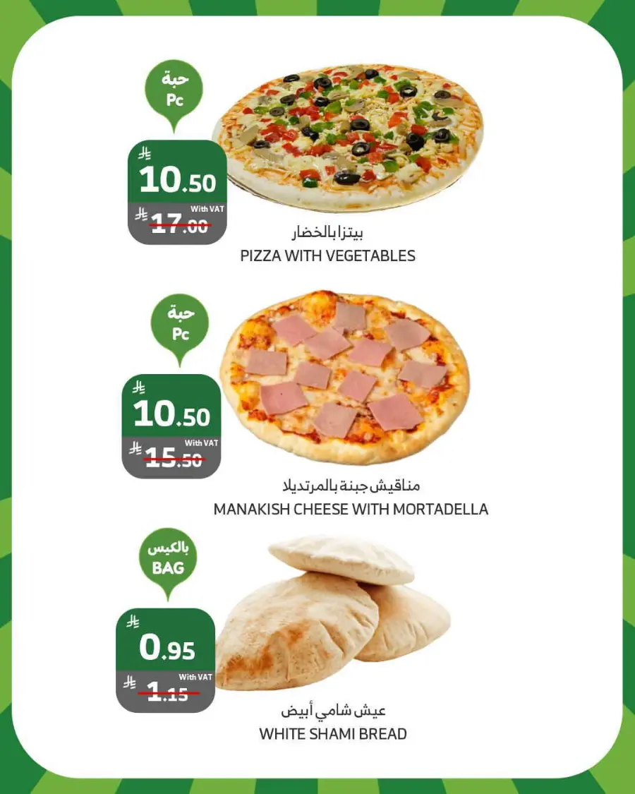 Weekend offers In Al Raya Khamis Mushait