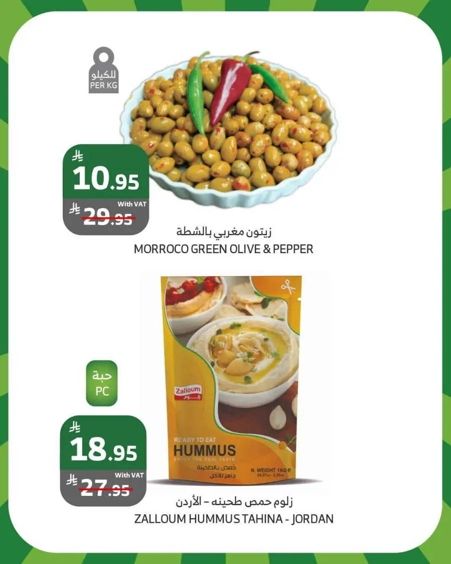 Weekend offers In Al Raya Khamis Mushait