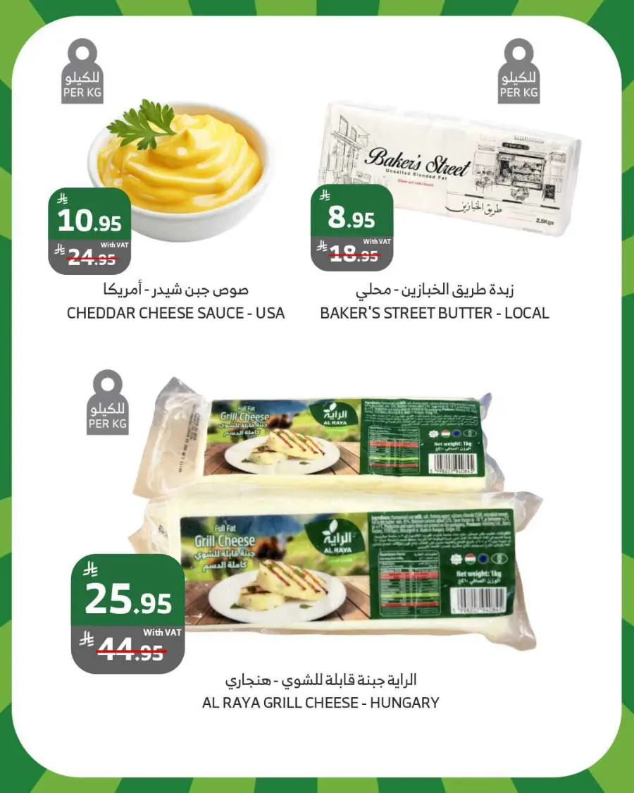 Weekend offers In Al Raya Khamis Mushait