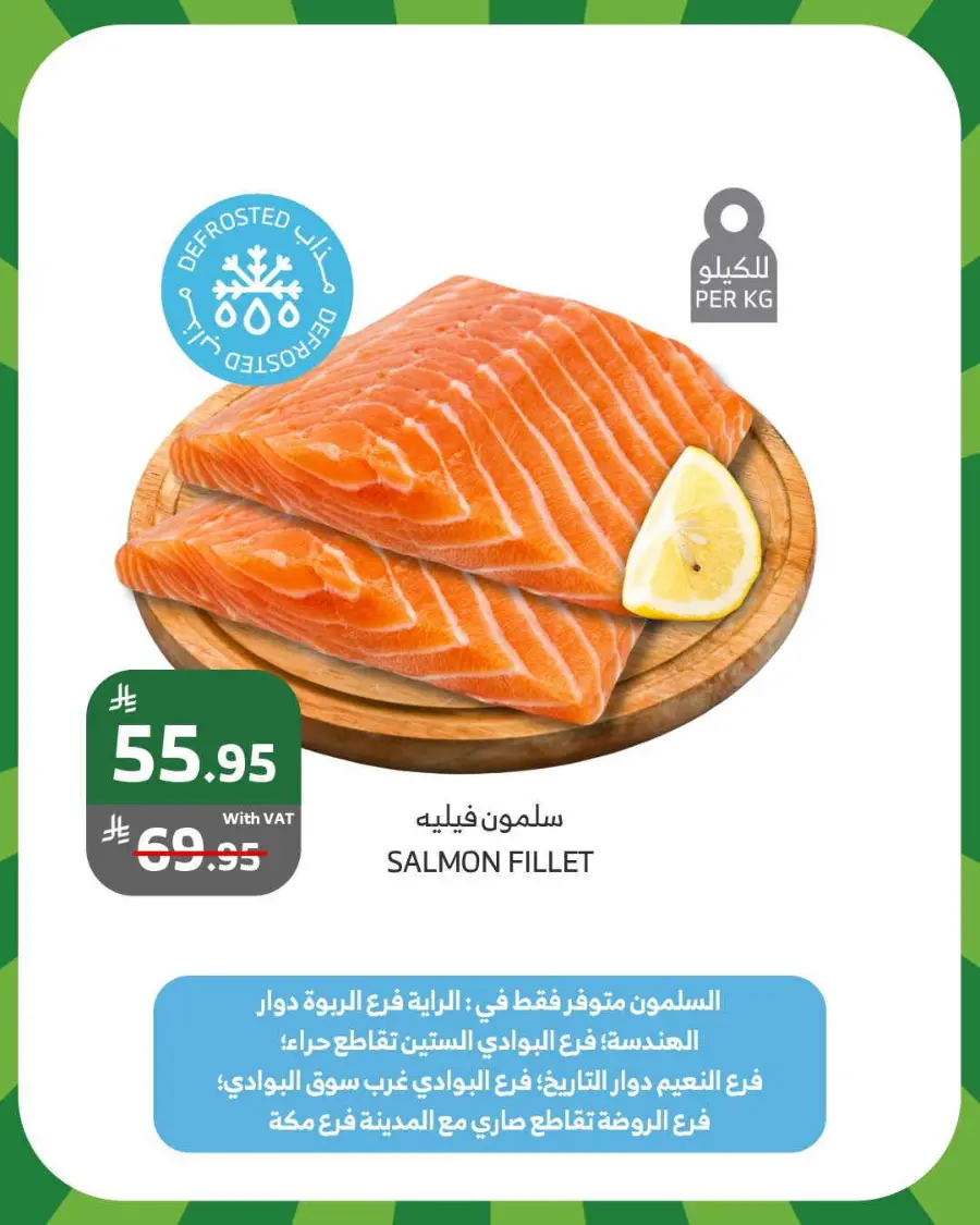 Weekend offers In Al Raya Khamis Mushait