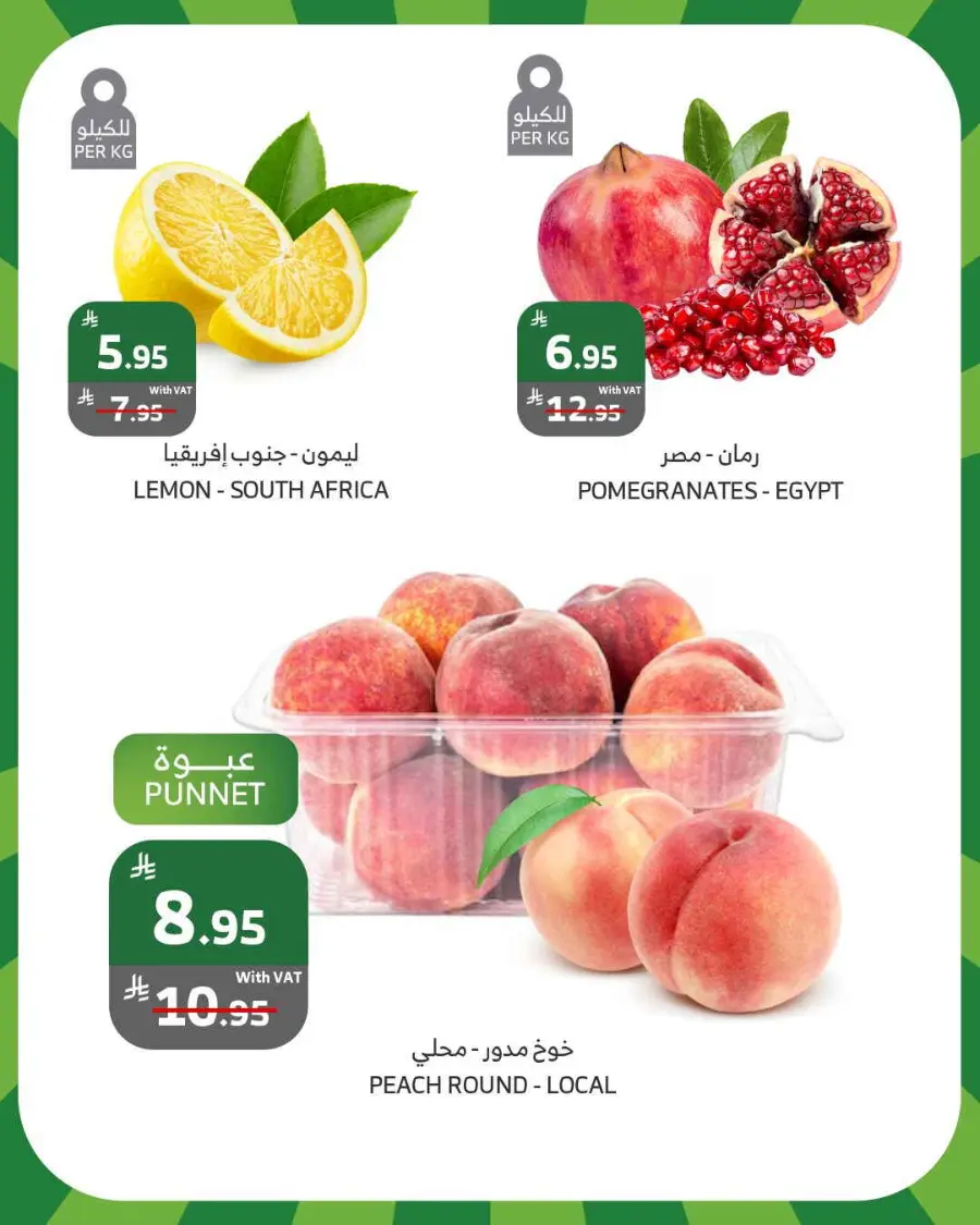 Weekend offers In Al Raya Khamis Mushait