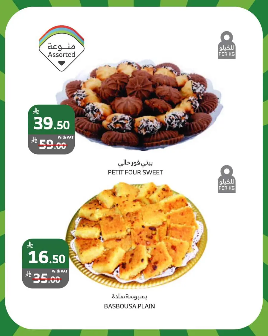 Weekend offers In Al Raya Khamis Mushait