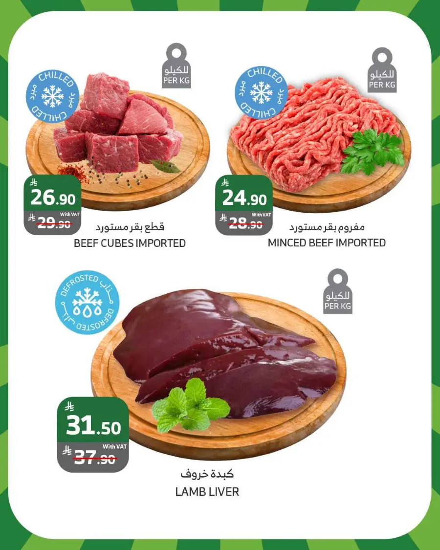 Weekend offers In Al Raya Khamis Mushait