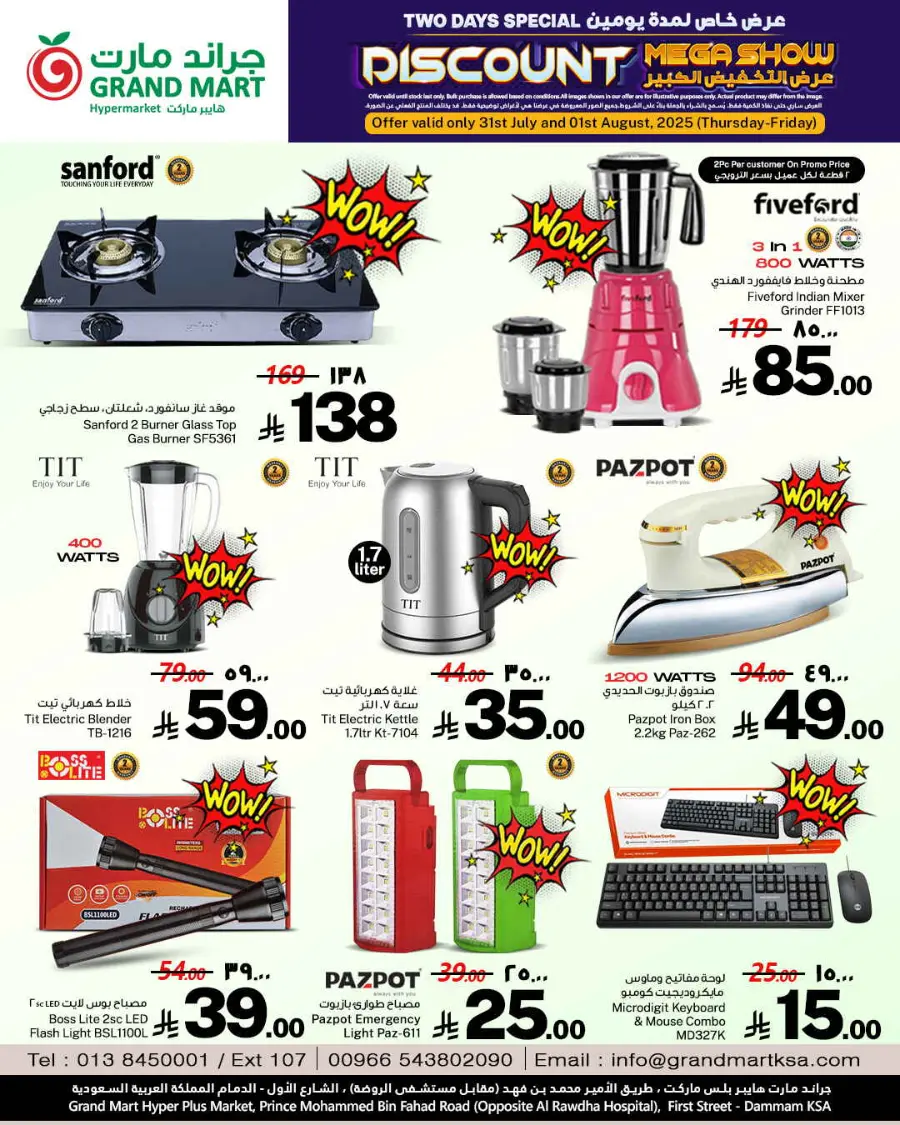 Discount mega show In Grand Mart Dammam