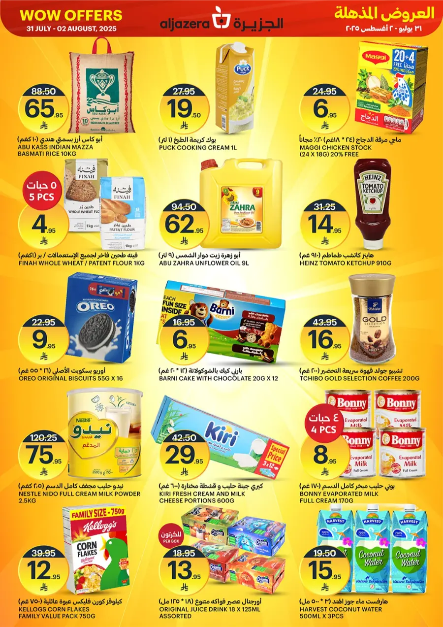 WOW Offers In Al Jazera Market undefined