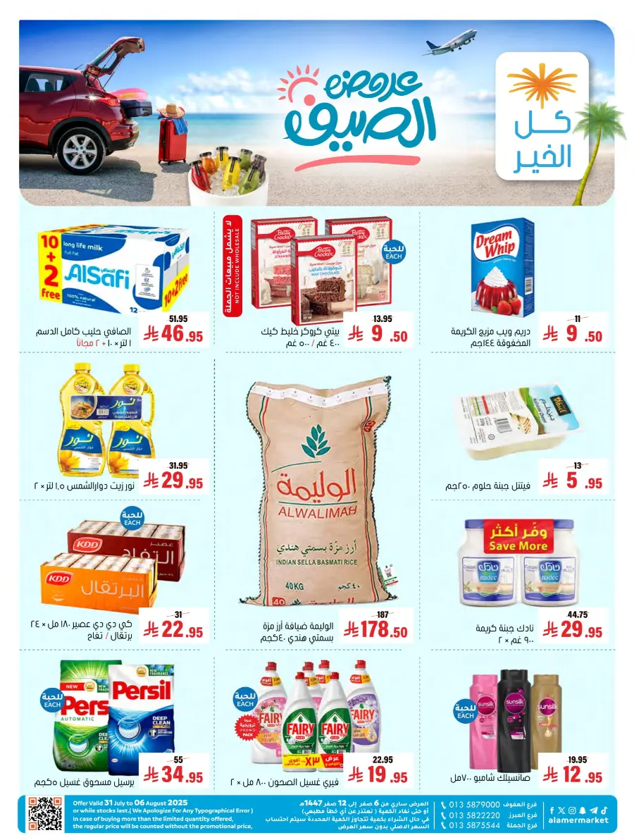 Summer Offers – Shop & Save Now! In Al Amer Market Al Hasa