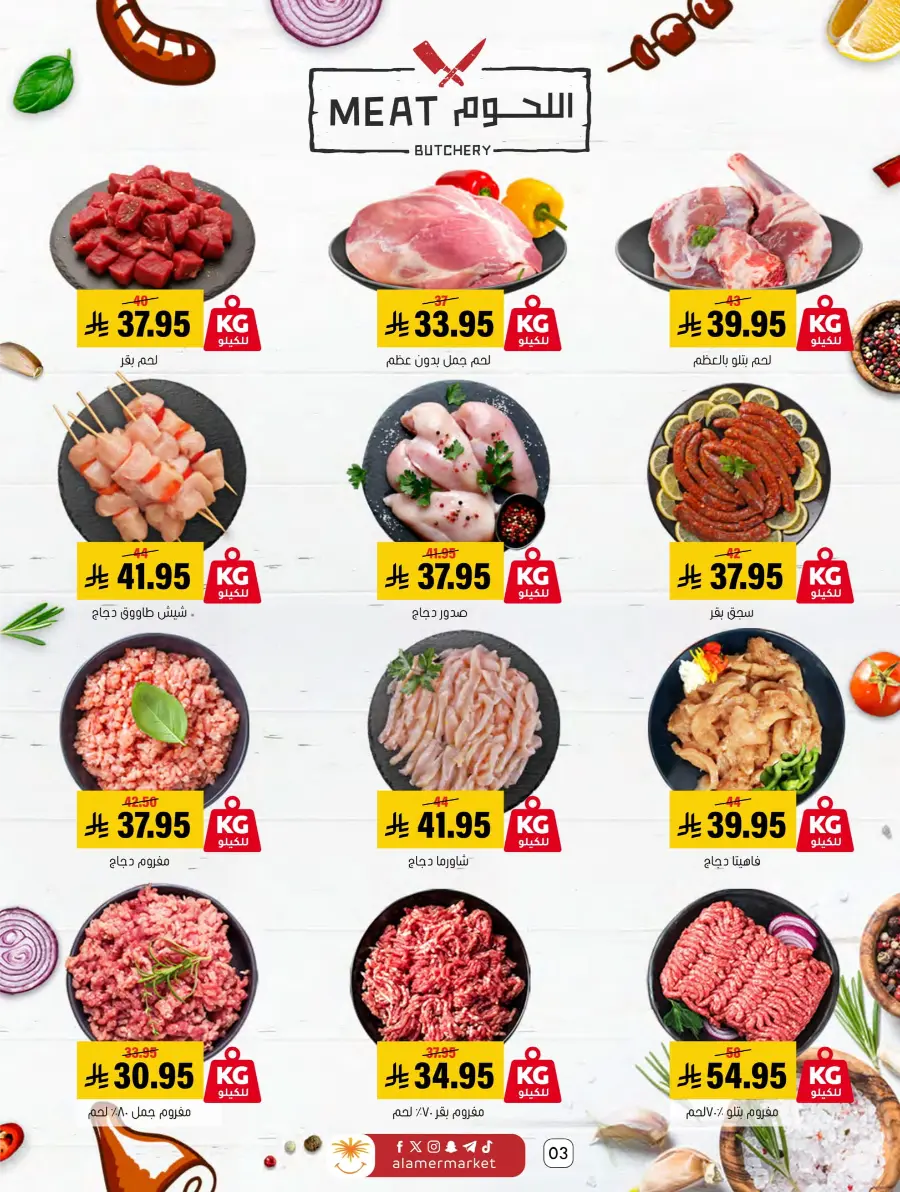 Summer Offers – Shop & Save Now! In Al Amer Market Al Hasa