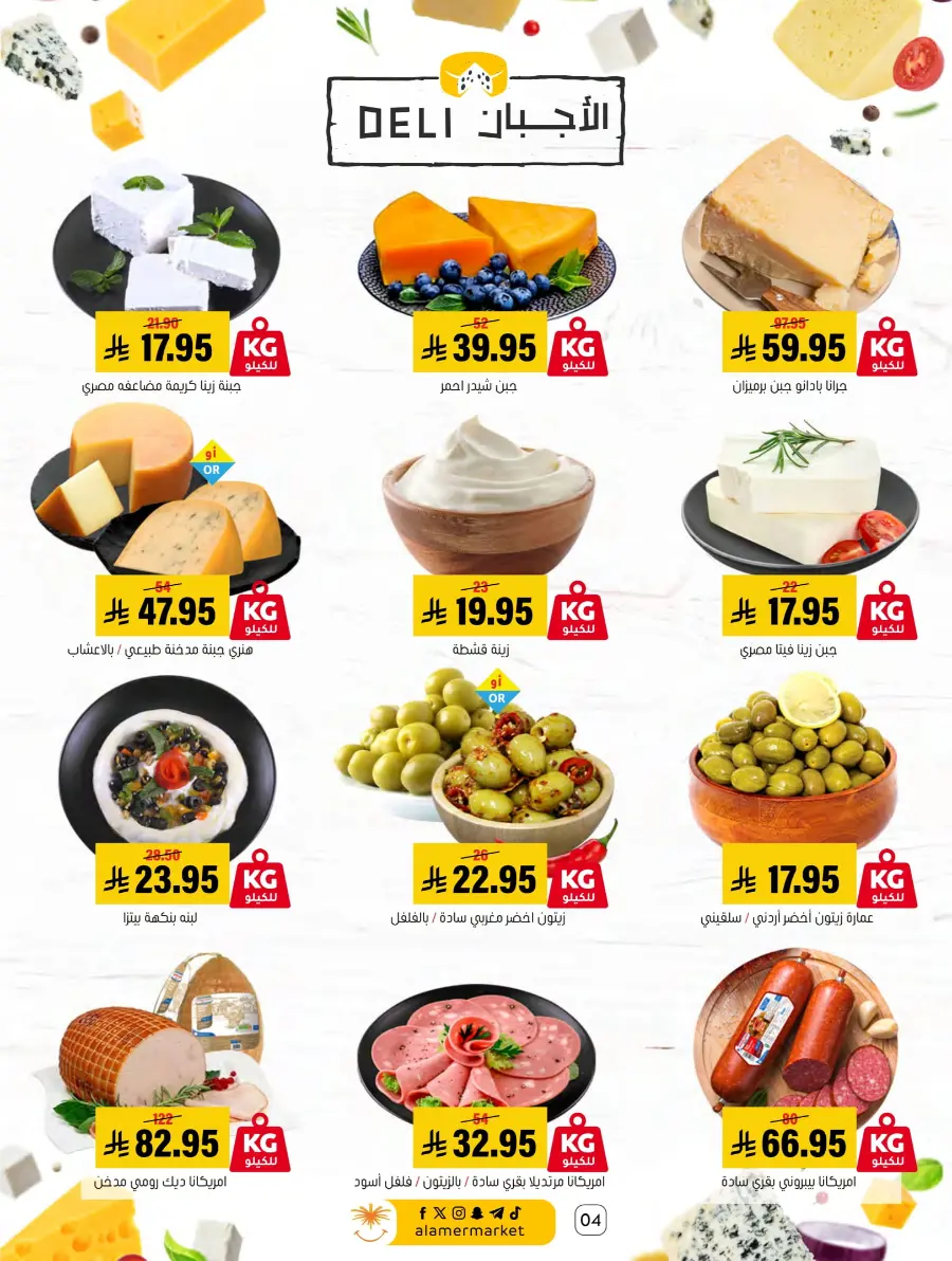 Summer Offers – Shop & Save Now! In Al Amer Market Al Hasa