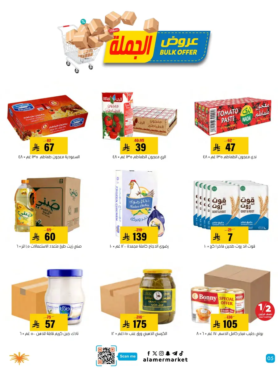Summer Offers – Shop & Save Now! In Al Amer Market Al Hasa